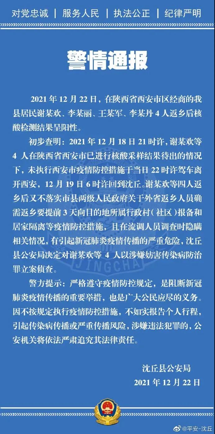 陕西8小时增20多例，一机场国内航班全部取消！河南4名阳性人员被立案侦查...休闲区蓝鸢梦想 - Www.slyday.coM