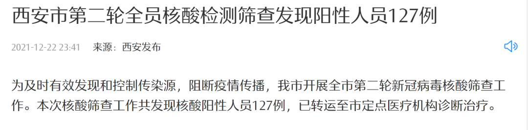 西安深夜通报，发现阳性人员127例！全市小区封闭式管理休闲区蓝鸢梦想 - Www.slyday.coM