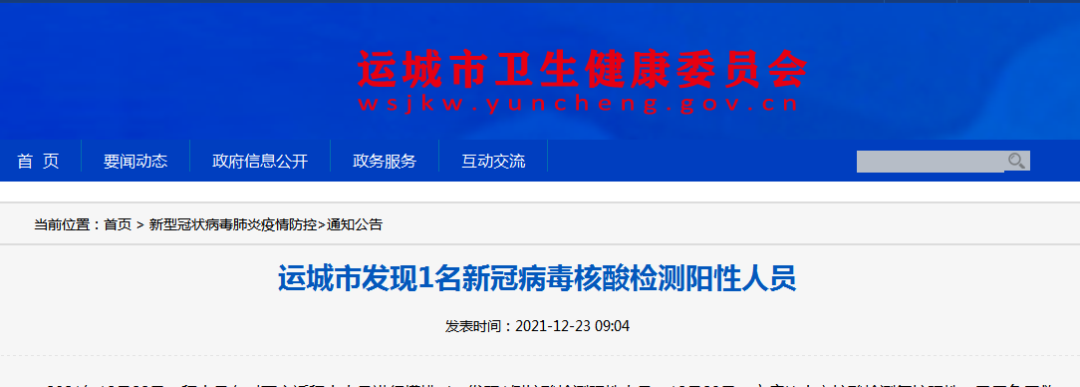 突发！山西发现1例阳性，系西安返回人员，轨迹公布！休闲区蓝鸢梦想 - Www.slyday.coM