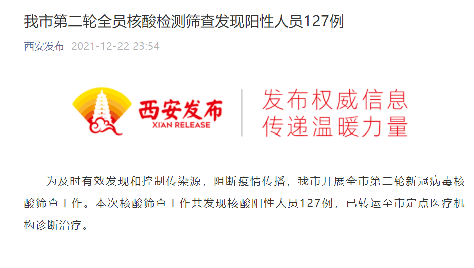 瞒报情况私自返乡，沈丘4名阳性人员被立案侦查！发现127例阳性，西安按下“暂停键”！休闲区蓝鸢梦想 - Www.slyday.coM