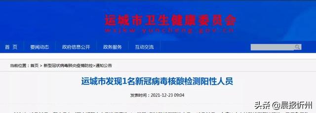 突发！山西发现1例阳性，系西安返回人员，轨迹公布休闲区蓝鸢梦想 - Www.slyday.coM