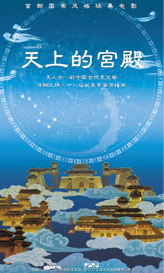 打造天象大片 北京天文馆 较劲团队 打破球幕影片国外垄断 中国 新浪新闻