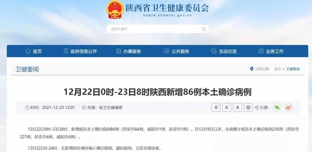 陕西8小时增20多例，一机场国内航班全部取消！河南4名阳性人员被立案侦查...休闲区蓝鸢梦想 - Www.slyday.coM