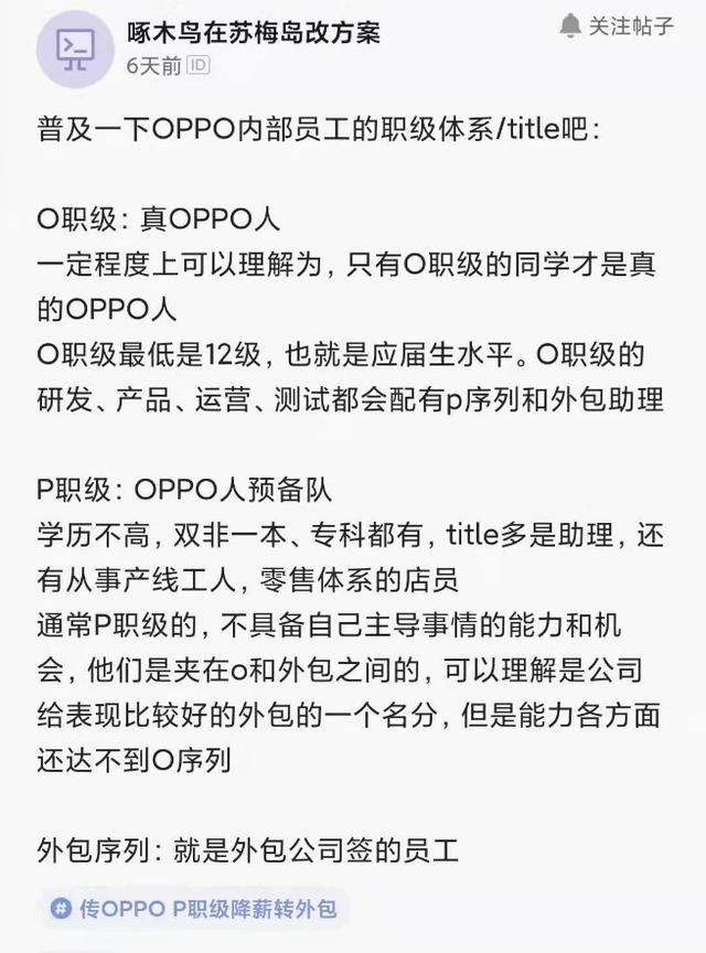 强制员工转外包？OPPO的这波骚操作，有点迷...休闲区蓝鸢梦想 - Www.slyday.coM