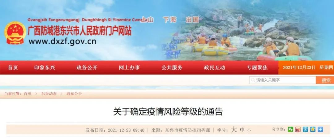 新增本土确诊1例，广西东兴本轮累计报告6例本土确诊！东兴市两地调整为中风险地区！休闲区蓝鸢梦想 - Www.slyday.coM