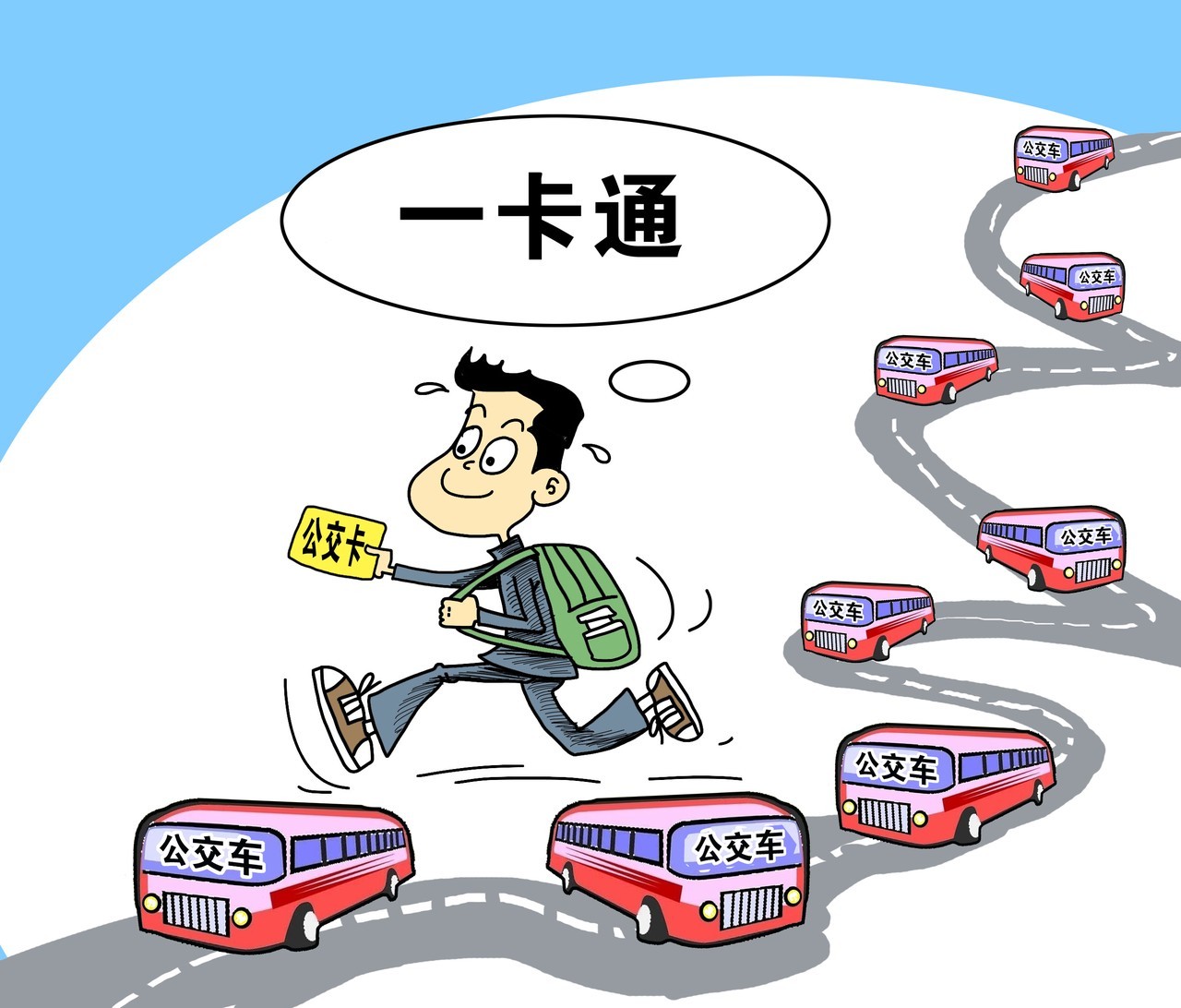 我国318个地级以上城市实现交通一卡通互联互通