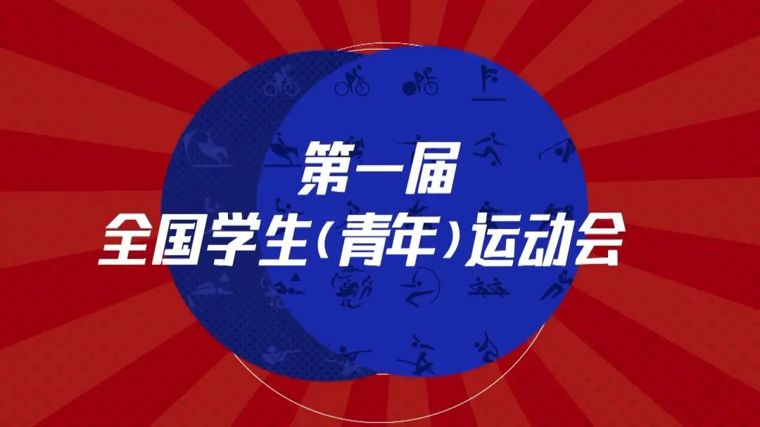 开课啦！《学青会体育公开课》今日首播，和孩子一起动起来吧→休闲区蓝鸢梦想 - Www.slyday.coM