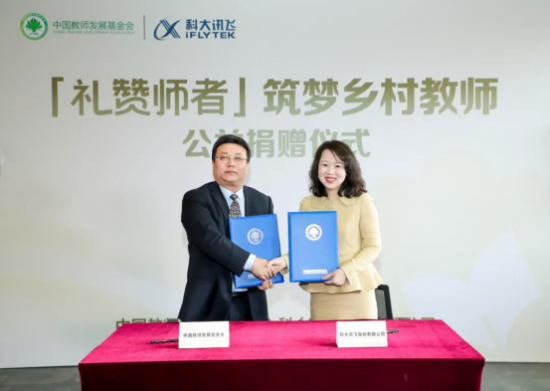 出席捐赠仪式的科大讯飞股份有限公司党委书记,集团副总裁任萍萍表示