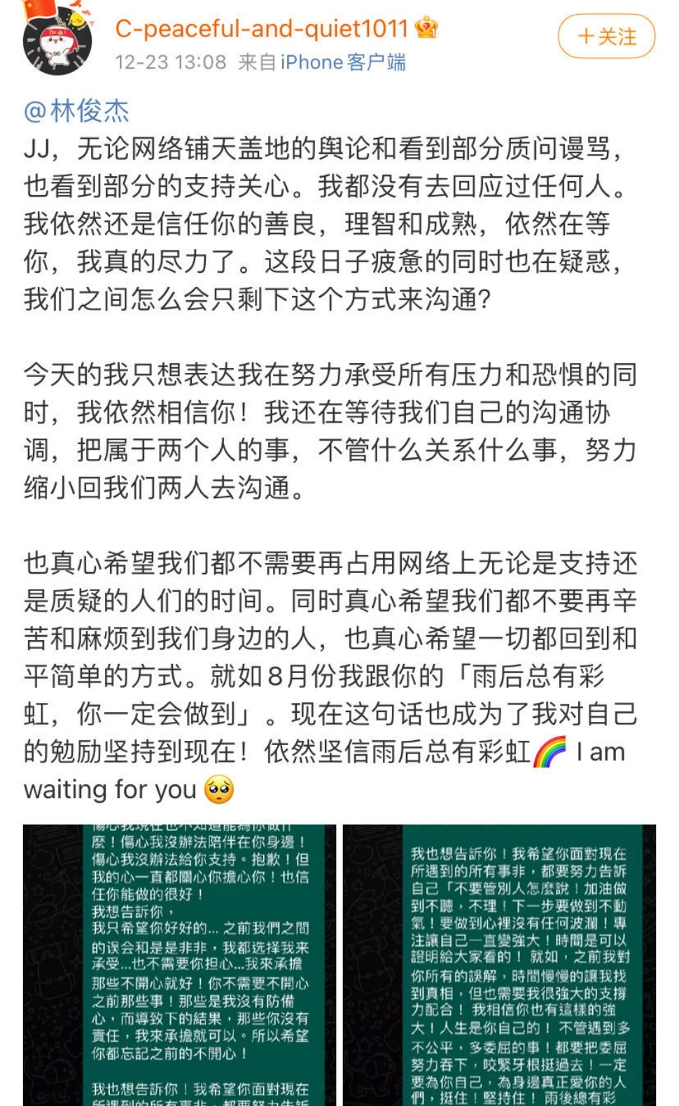 之前喊话林俊杰的网友晒出了和林俊杰的聊天记录