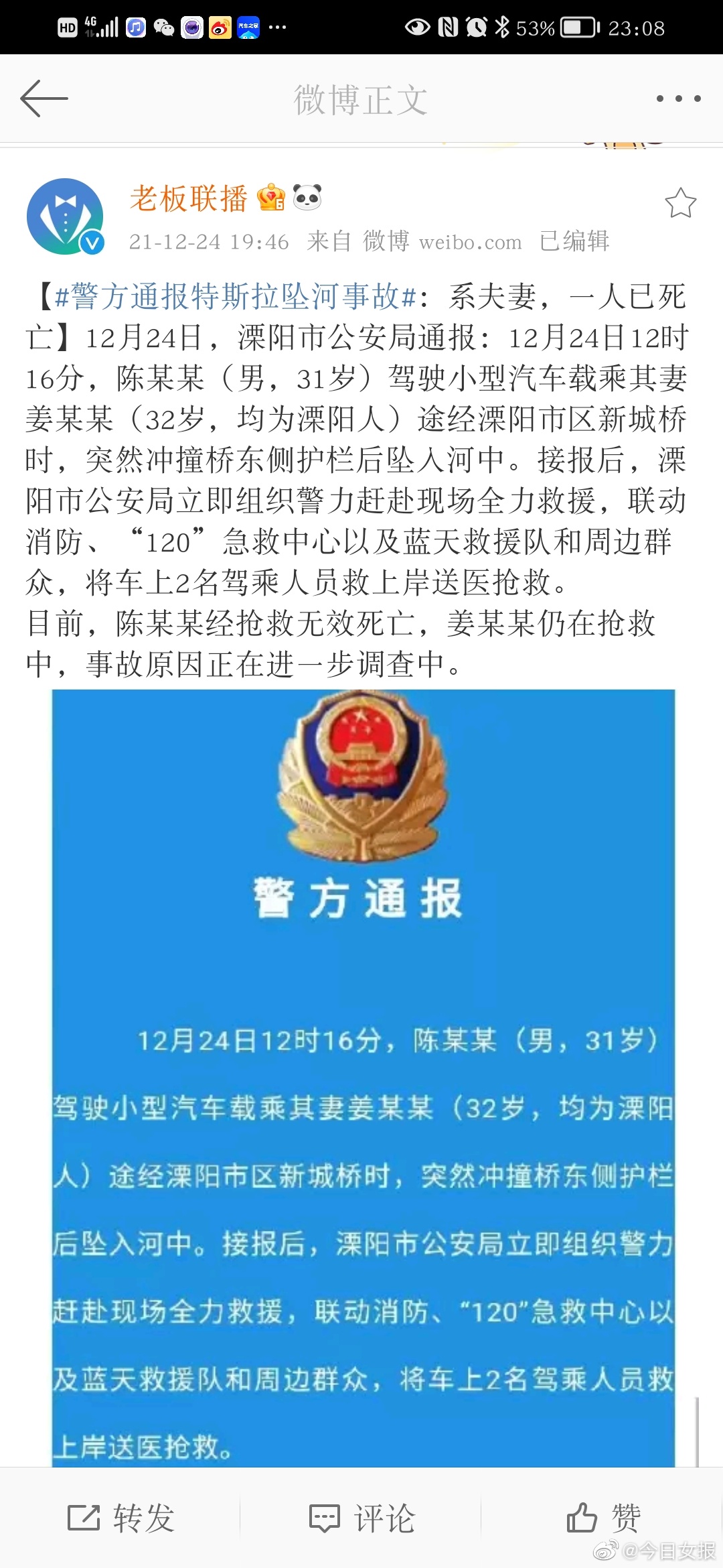 警方通报特斯拉坠河事故：系夫妻，一人已死亡休闲区蓝鸢梦想 - Www.slyday.coM