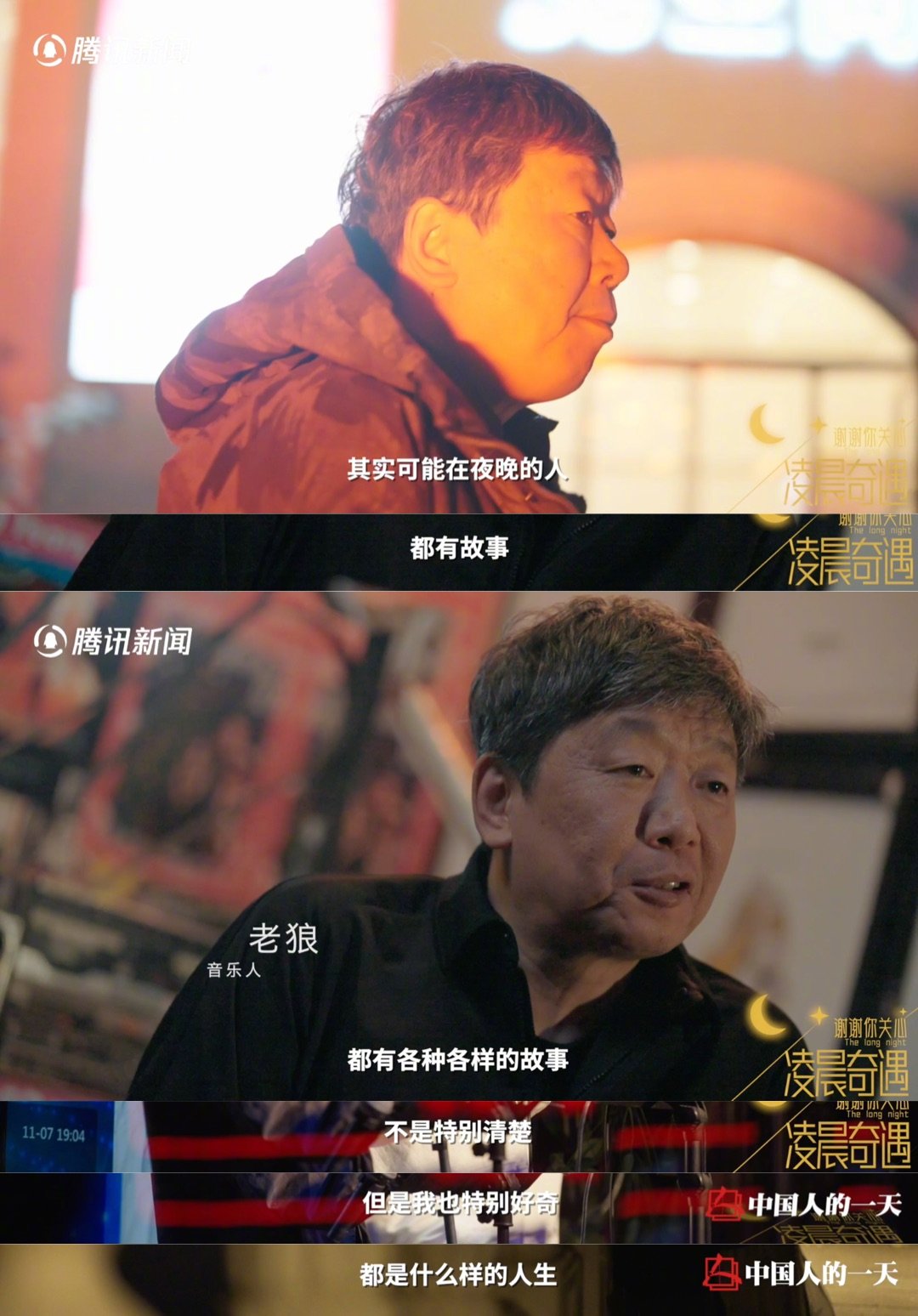 老狼作为都市夜行人在各个城市间来了一场