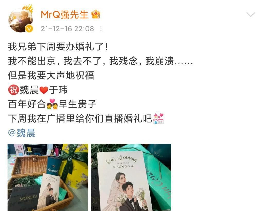 要不是12月16日,一位网友发文祝福好兄弟魏晨和于玮的婚礼,咱们怕是得