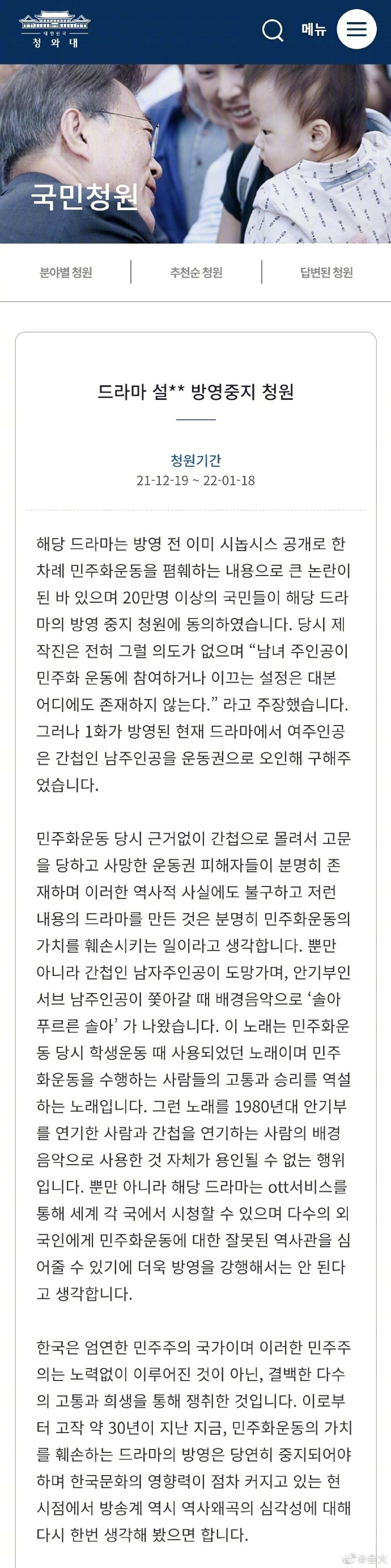 韩国网友请愿废除JTBC：因历史问题争议，引起观众的强烈不满休闲区蓝鸢梦想 - Www.slyday.coM