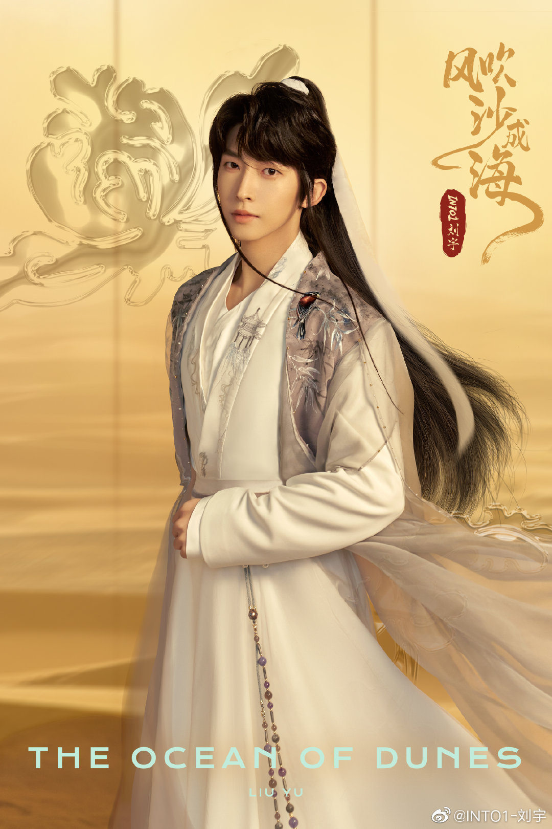 into1新歌风吹沙成海