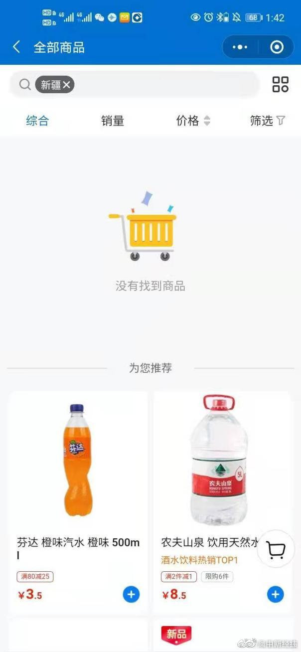 山姆回应下架新疆商品没库存了，有货了会重新上架休闲区蓝鸢梦想 - Www.slyday.coM