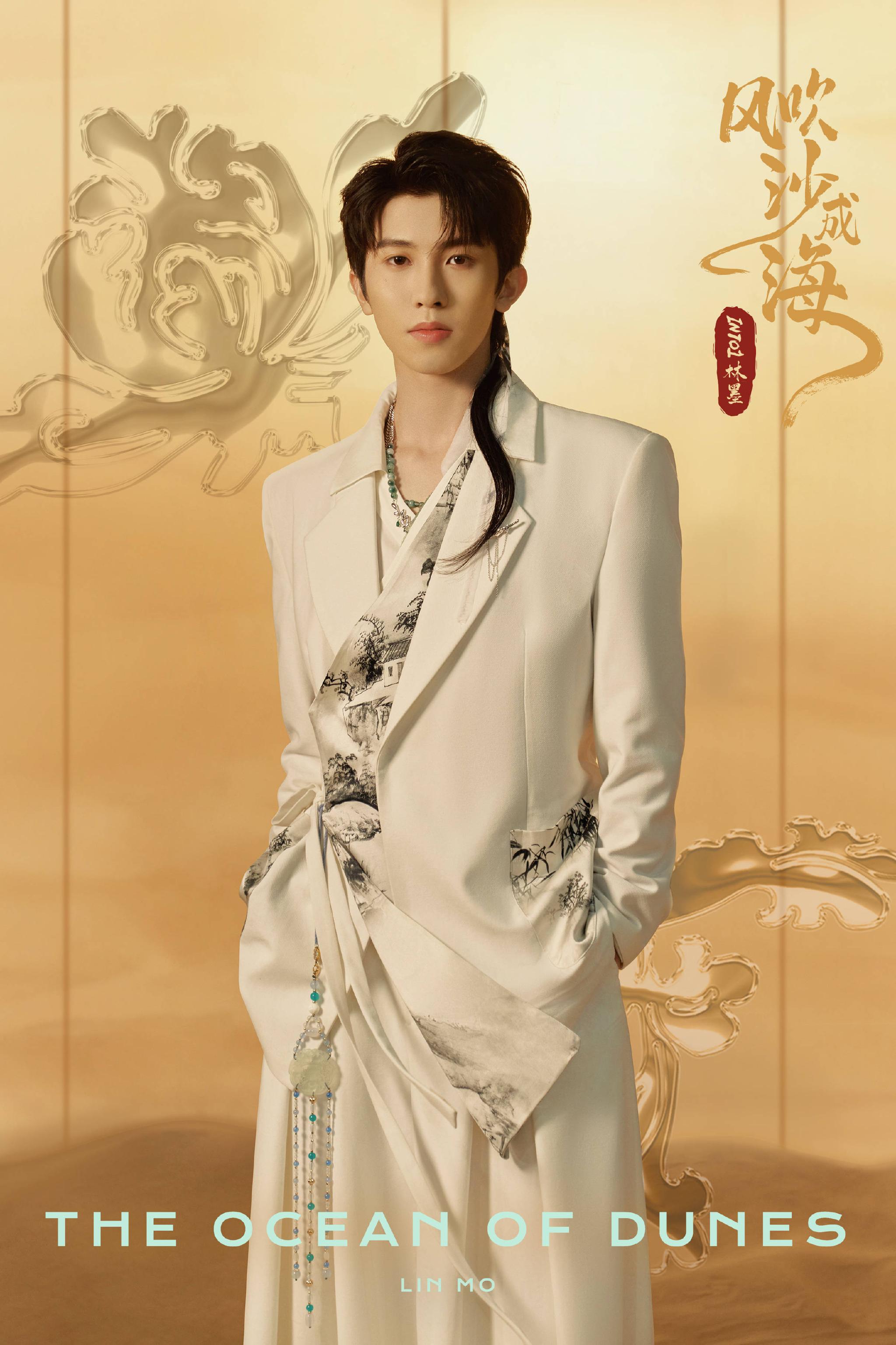 into1林墨风吹沙成海人物海报
