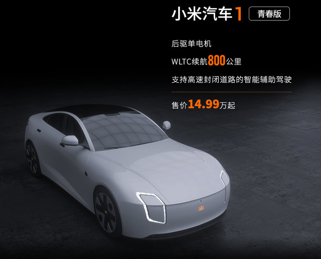 小米汽车亮相仅1499万起原来是米粉等不及