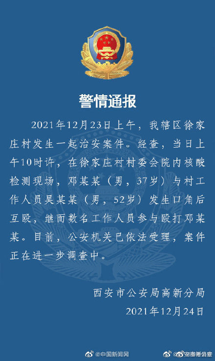 西安警方通报男子和防疫人员互殴：数名工作人员参与殴打休闲区蓝鸢梦想 - Www.slyday.coM