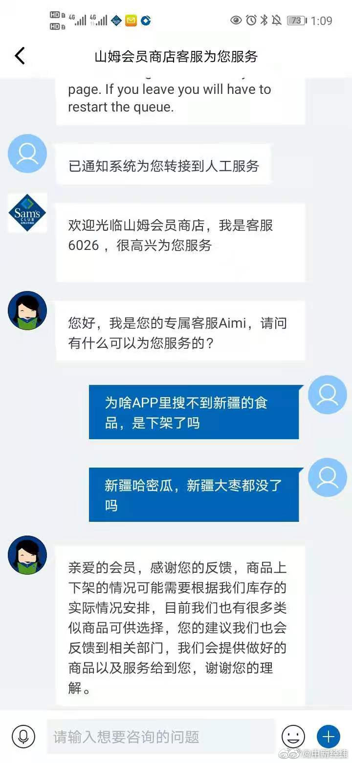 山姆回应下架新疆商品没库存了，有货了会重新上架休闲区蓝鸢梦想 - Www.slyday.coM