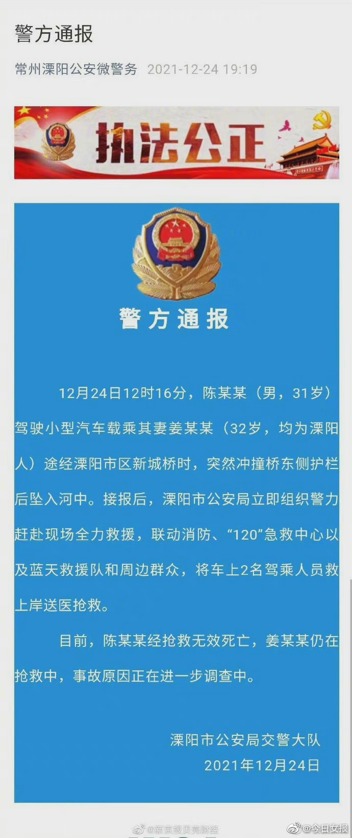 警方通报特斯拉坠河事故：系夫妻，一人已死亡休闲区蓝鸢梦想 - Www.slyday.coM