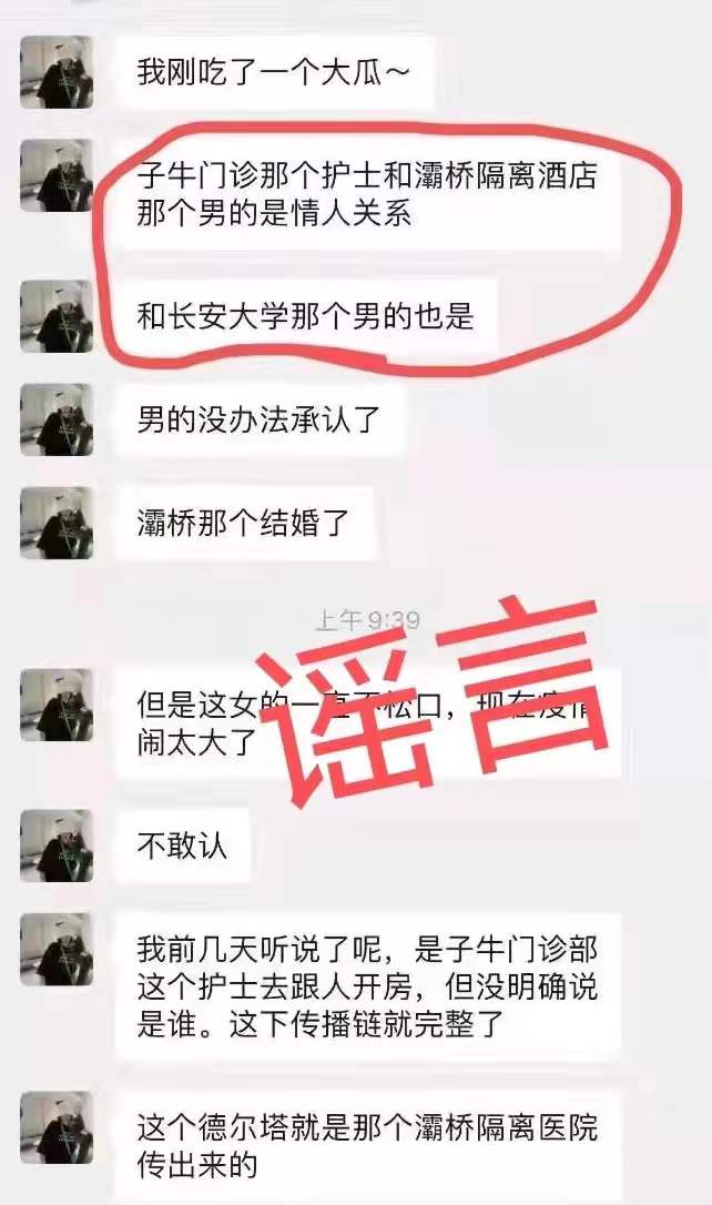 西安两确诊病例被造谣为情人关系，当事人网络发声称将起诉休闲区蓝鸢梦想 - Www.slyday.coM