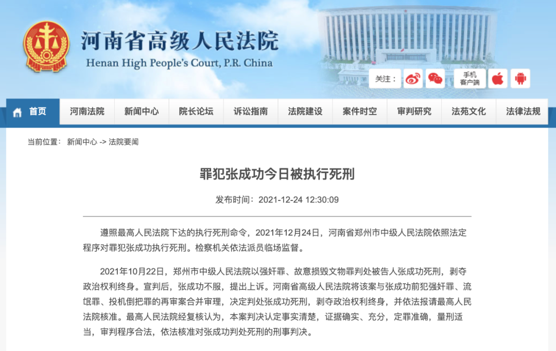 张成功今日被执行死刑休闲区蓝鸢梦想 - Www.slyday.coM