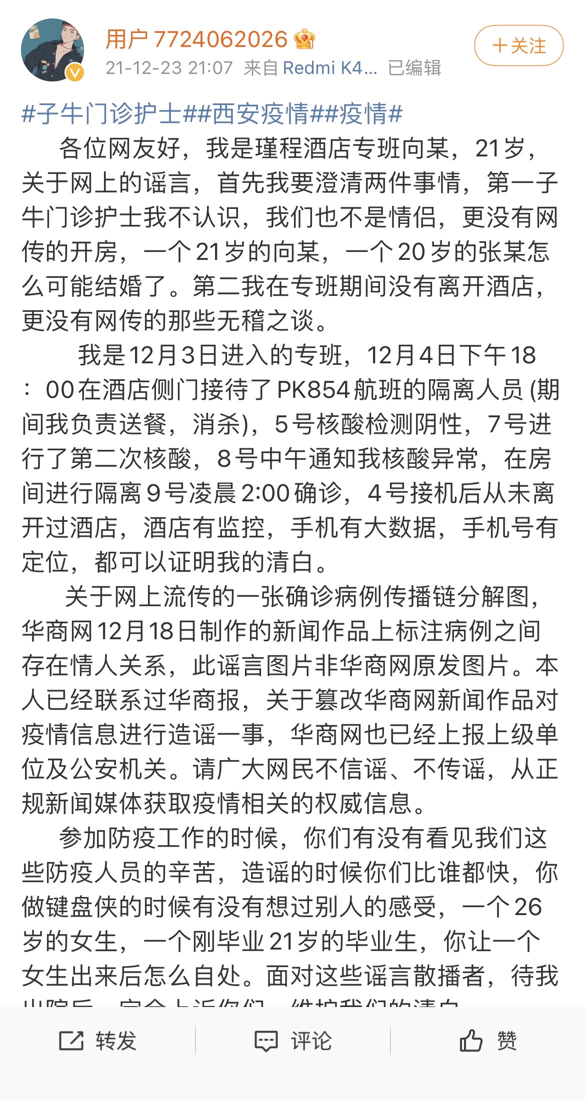 西安确诊护士与防疫人员是情人？被造谣者怒斥：谣越造越大休闲区蓝鸢梦想 - Www.slyday.coM