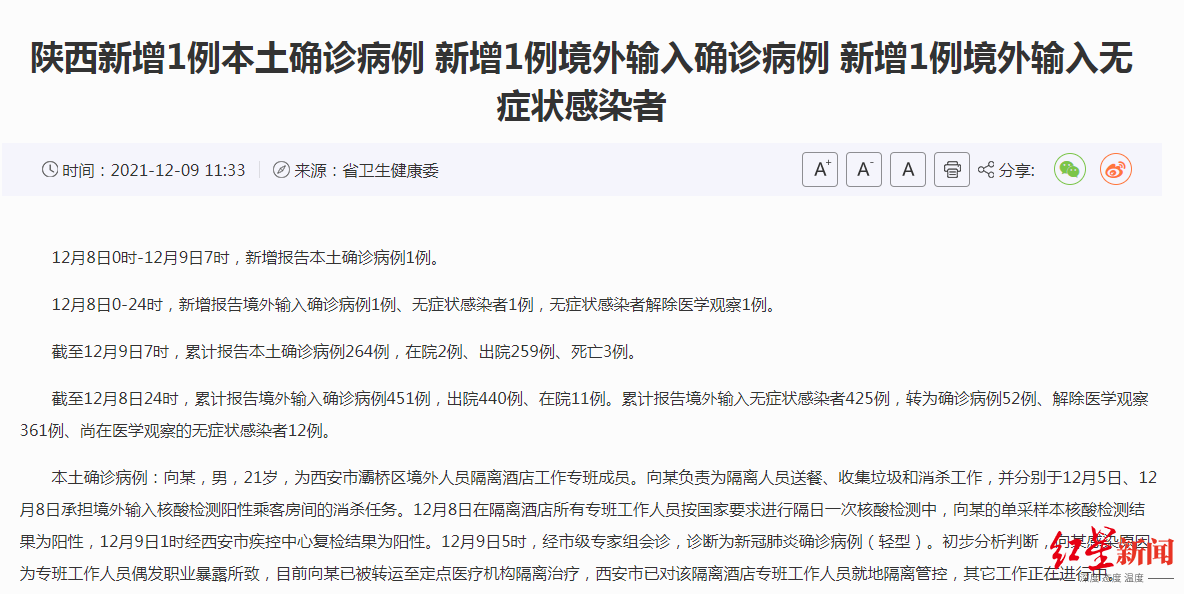 西安防疫人员确诊，被造谣与“情人”开房致疫情扩散 造谣者被拘5日 当事人：对结果满意休闲区蓝鸢梦想 - Www.slyday.coM