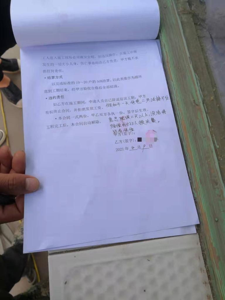 当事人与欠薪包工头签订的合同.("全民拍"网友供图)