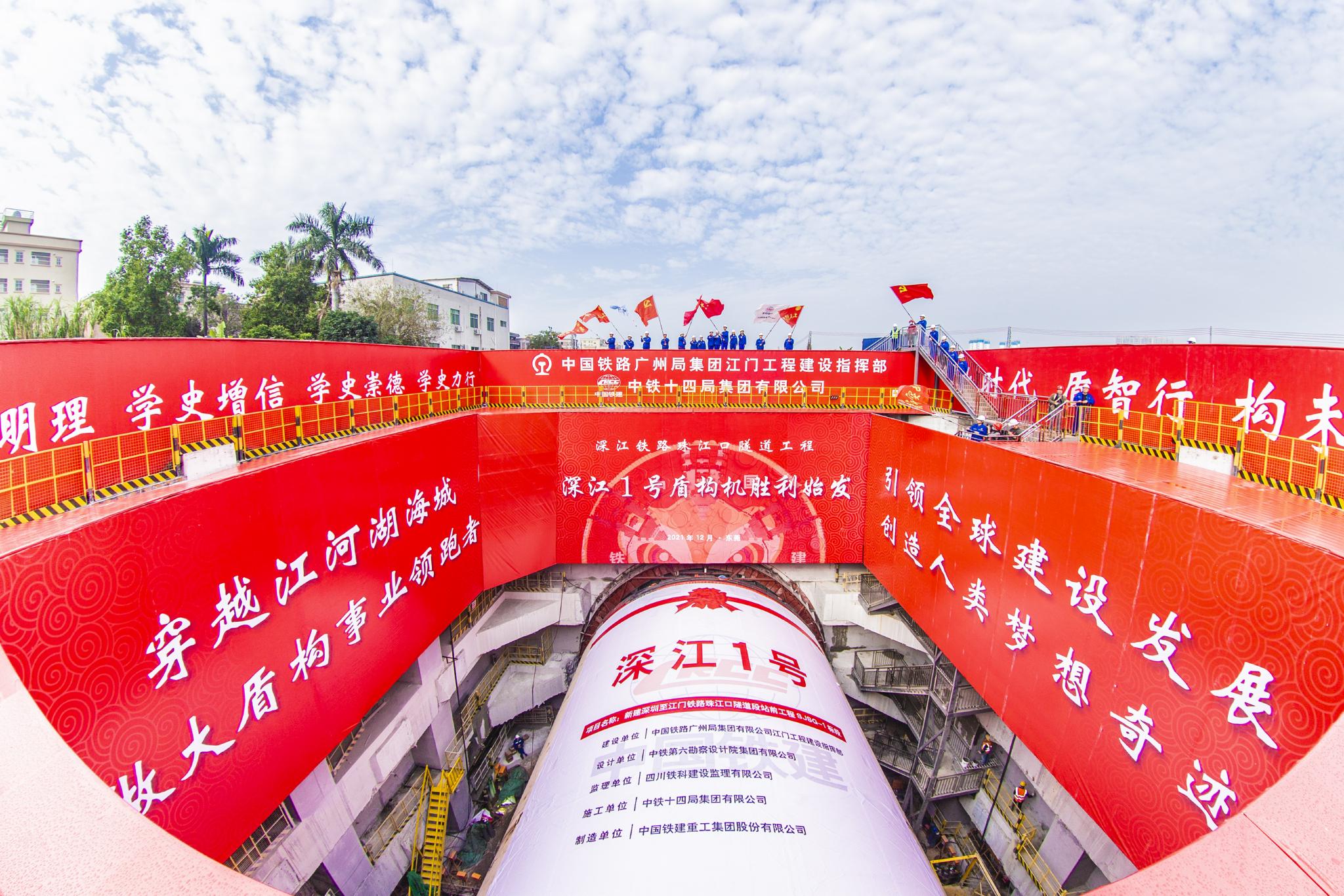 由中铁十四局集团施工的深圳至江门铁路珠江口隧道于12月24日正式始发