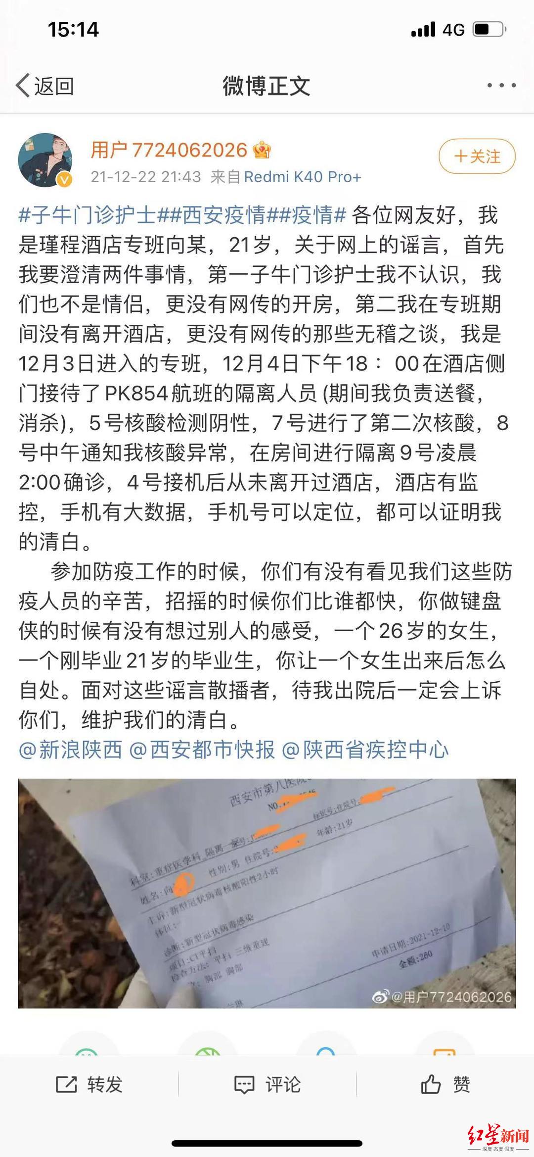 西安防疫人员确诊，被造谣与“情人”开房致疫情扩散 造谣者被拘5日 当事人：对结果满意休闲区蓝鸢梦想 - Www.slyday.coM
