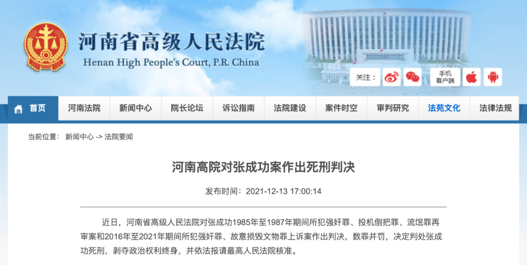 张成功今日被执行死刑休闲区蓝鸢梦想 - Www.slyday.coM