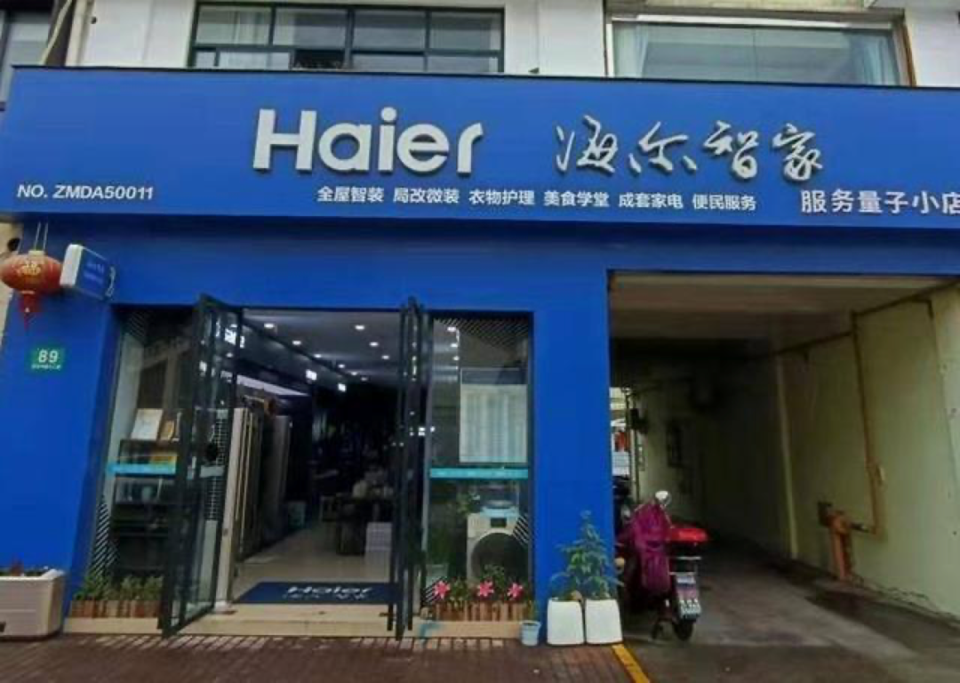 海尔专卖店官网，给您优质家电购物体验