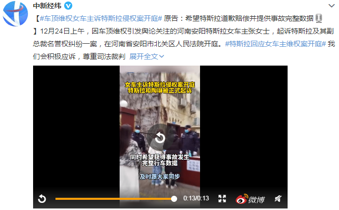 车顶维权女车主“大战”特斯拉 今日开庭：索赔5万加道歉！特斯拉回应休闲区蓝鸢梦想 - Www.slyday.coM