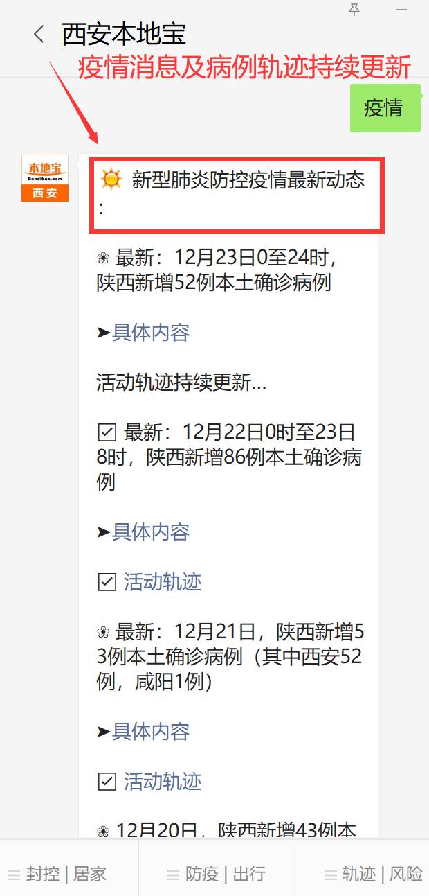 严控不松懈！西安再增41个中风险地区！休闲区蓝鸢梦想 - Www.slyday.coM