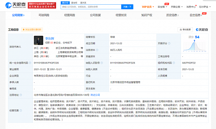 集度汽车成立管理咨询公司 注册资本99万