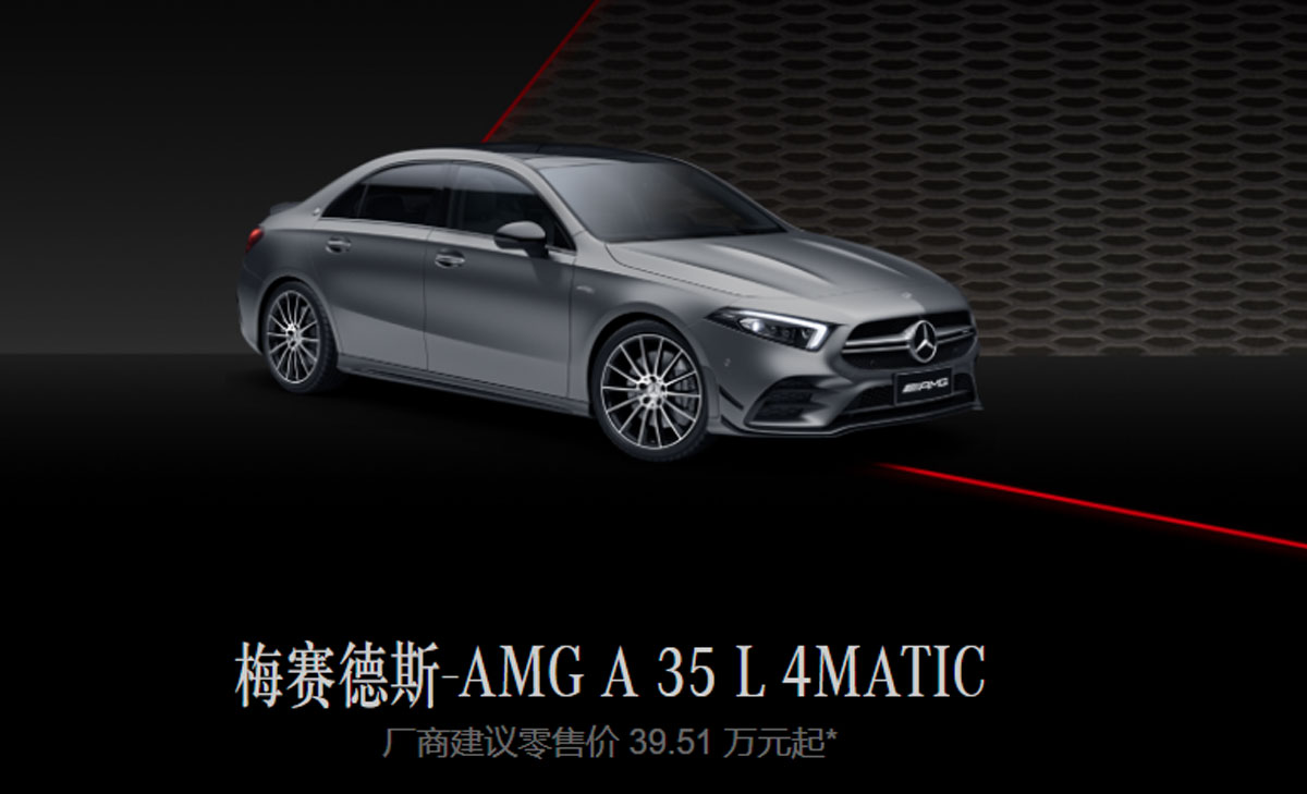 新AMG A 35 L 4MATIC上市 39.51万元起