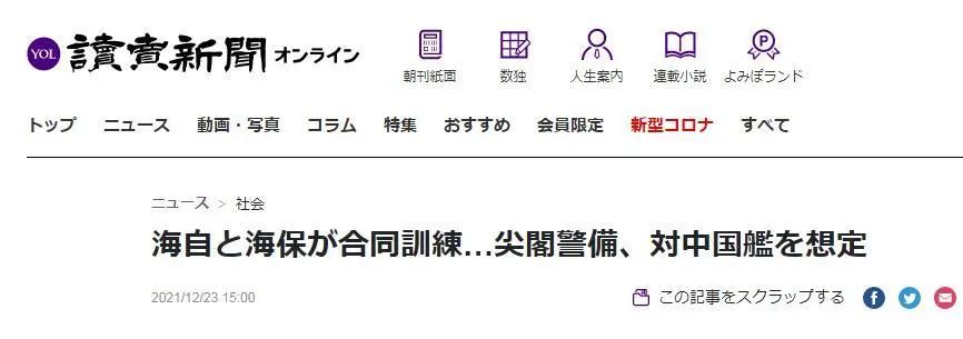 罕见演习！日本“阻止”中国军舰接近钓鱼岛