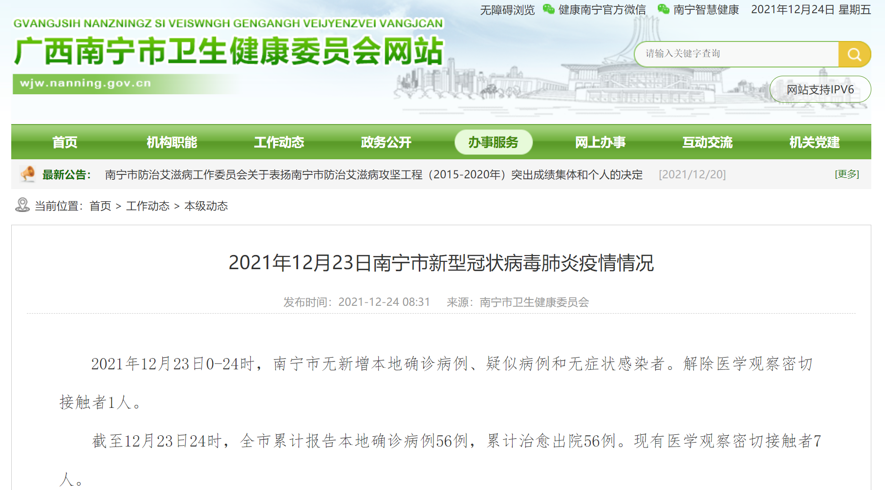 12月23日广西新增本土确诊病例1例、境外输入确诊病例3例、境外输入无症状感染者3例休闲区蓝鸢梦想 - Www.slyday.coM