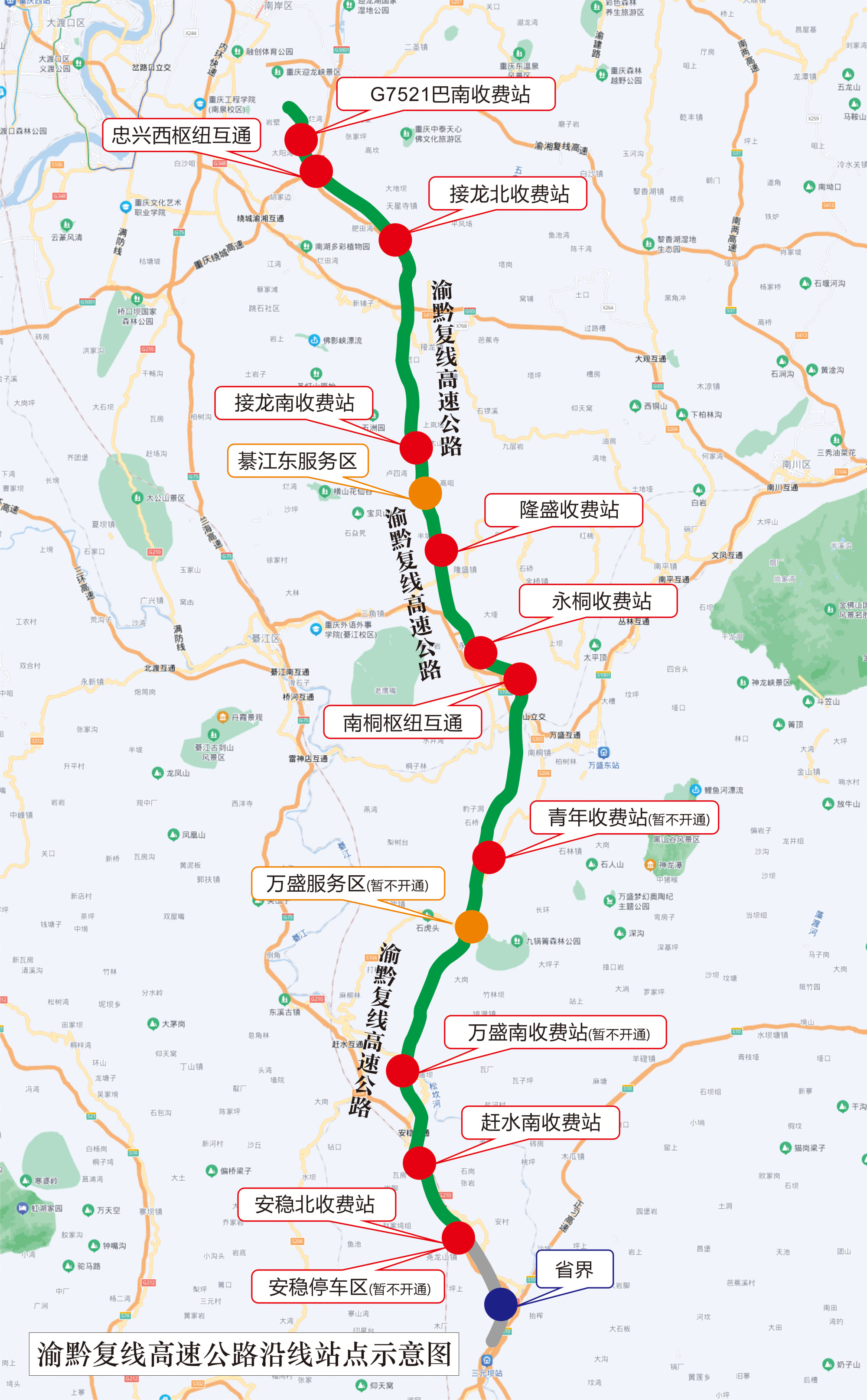 渝黔复线高速公路沿线站点示意图(央广网发 中铁建重庆投资集团供图)