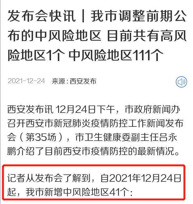 严控不松懈！西安再增41个中风险地区！休闲区蓝鸢梦想 - Www.slyday.coM