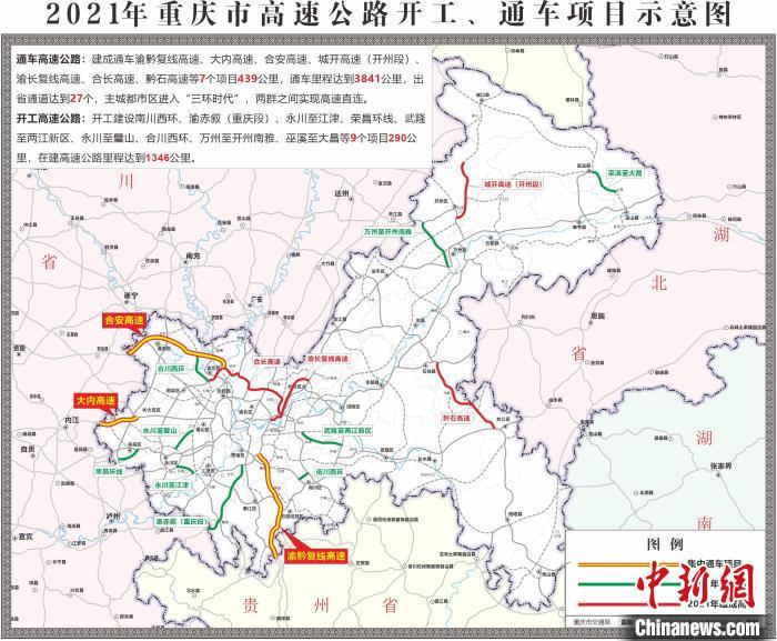 2021年重庆市高速公路开工、通车项目示意图。重庆市交通局供图