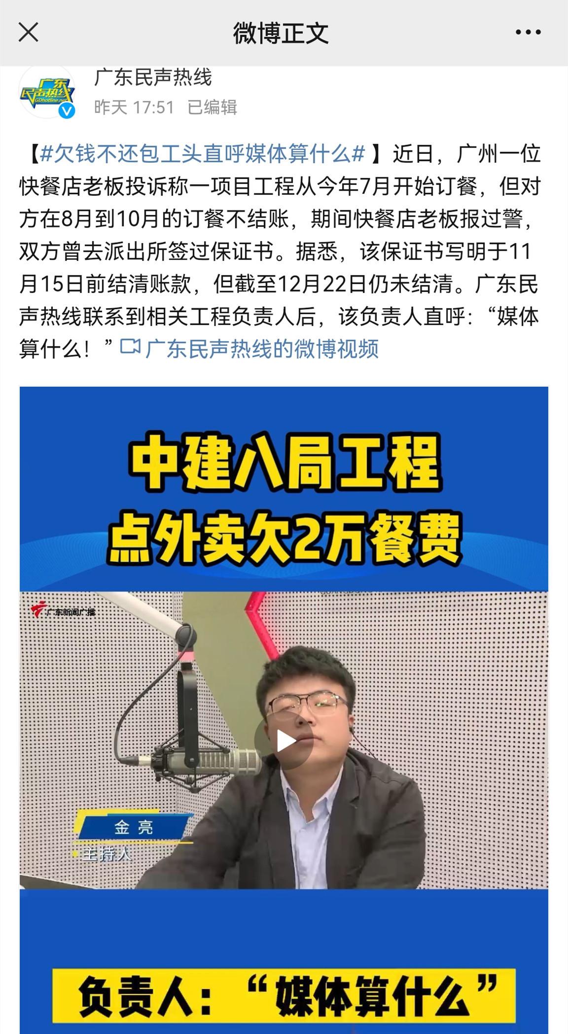 点外卖欠2万餐费负责人说“媒体算什么”？中建八局回应休闲区蓝鸢梦想 - Www.slyday.coM