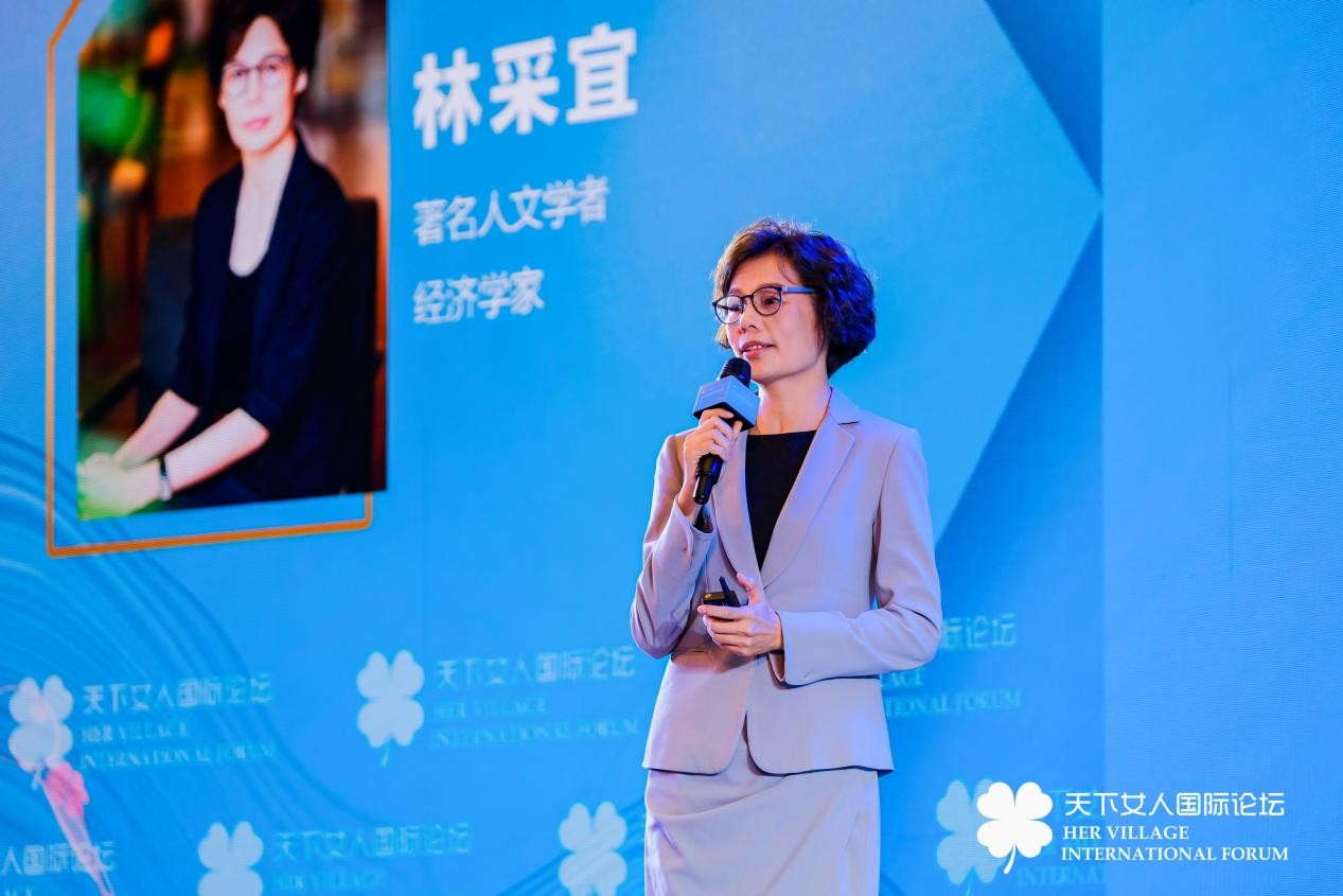 2021天下女人国际论坛——林采宜:女性的强弱,在于内心对自己的定义