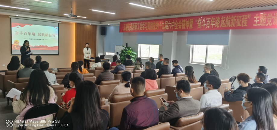 玉塘街道两新党员学习贯彻党的十九届六中全会精神休闲区蓝鸢梦想 - Www.slyday.coM