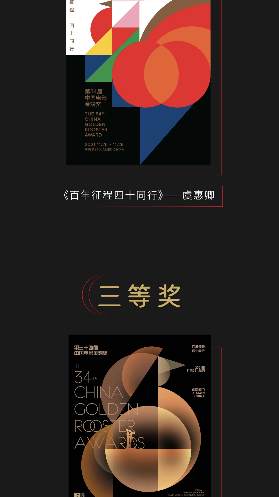 第34届金鸡奖海报设计大赛获奖名单正式揭晓雄鸡凝视表情包上线