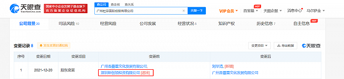 林丹谢杏芳关联公司退出杜芬国际股东行列休闲区蓝鸢梦想 - Www.slyday.coM