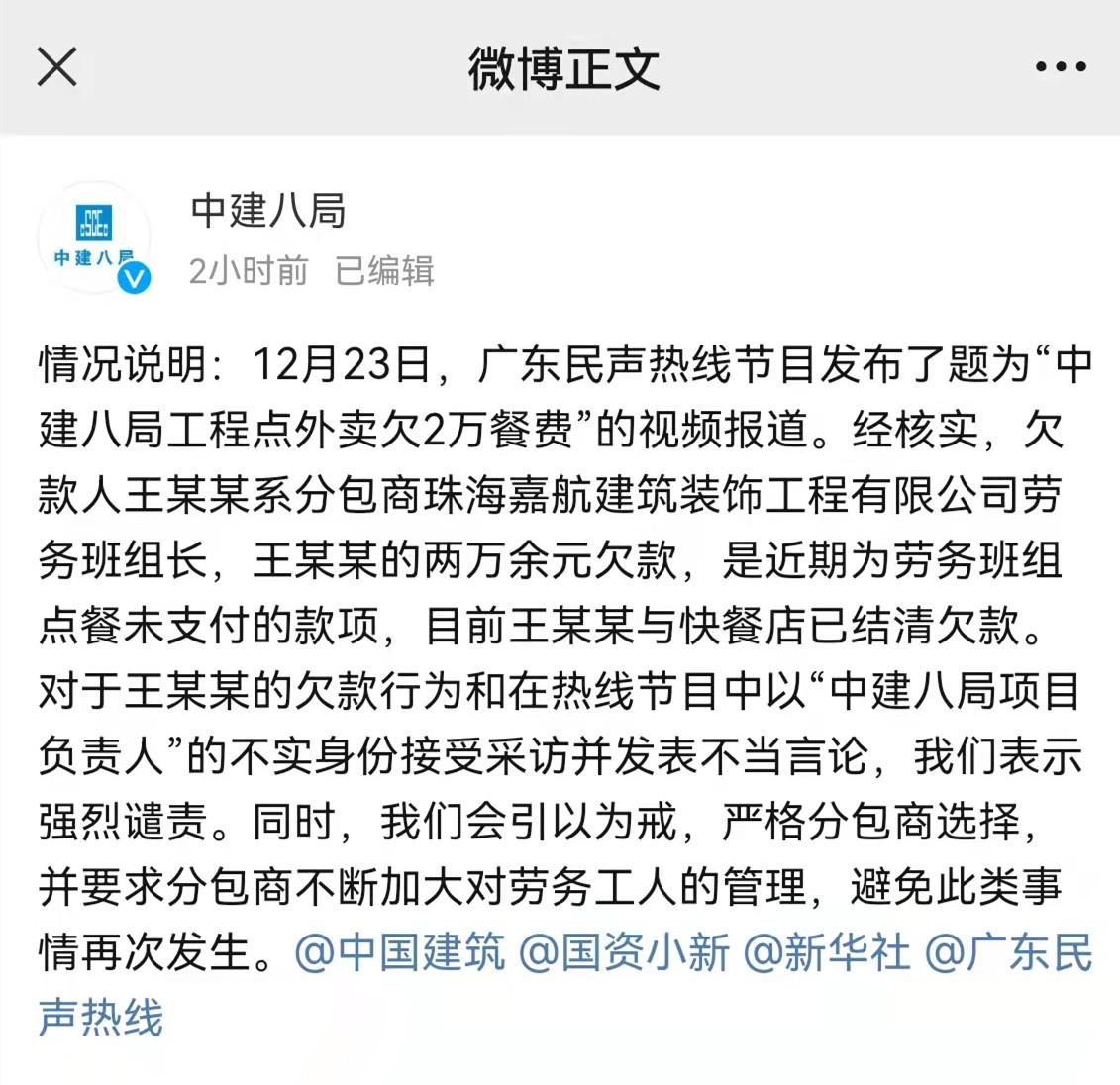 点外卖欠2万餐费负责人说“媒体算什么”？中建八局回应休闲区蓝鸢梦想 - Www.slyday.coM