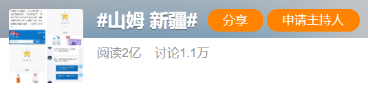 底气在哪？沃尔玛、山姆会员店下架新疆商品？客服回应：没库存休闲区蓝鸢梦想 - Www.slyday.coM