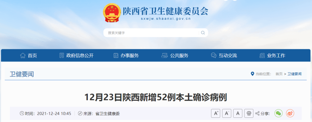 12月23日全省新增52例本土确诊病例休闲区蓝鸢梦想 - Www.slyday.coM